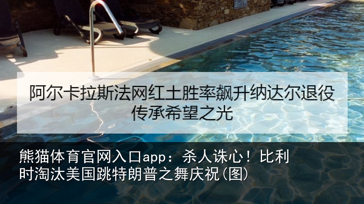 熊猫体育官网入口app:杀人相关情况国跳相关情况)